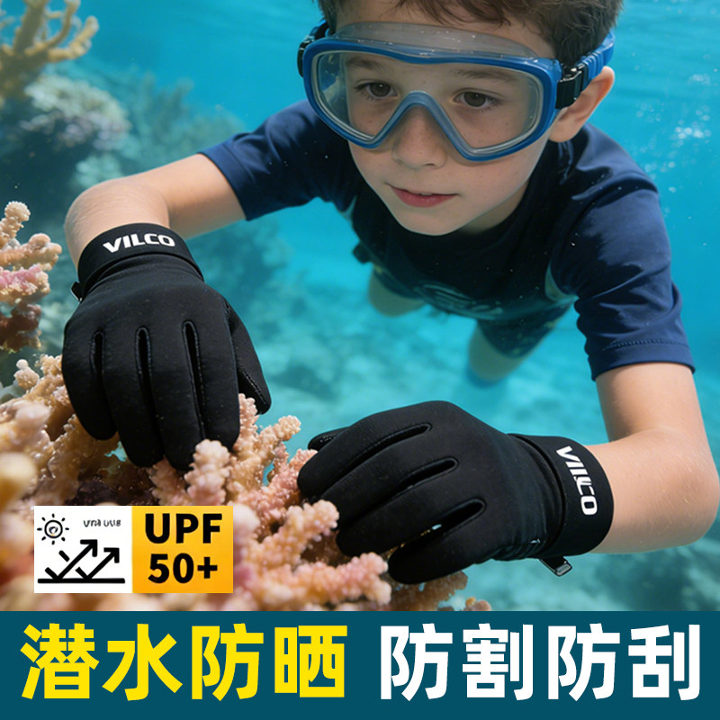 儿童潜水专用手套夏季防