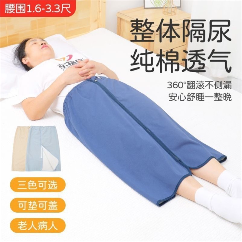 成人隔尿裙防漏尿长期卧