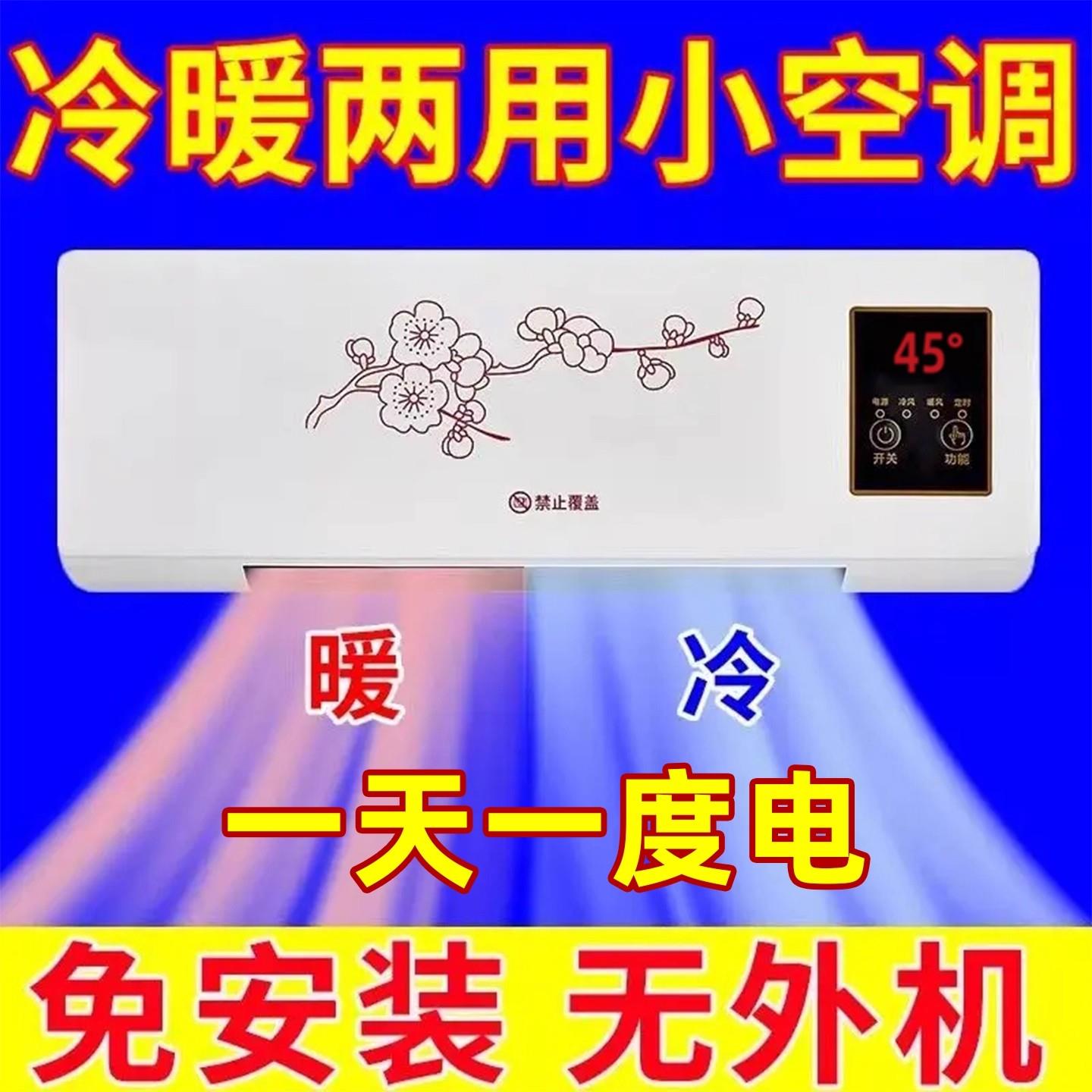 移动小空调制冷制热一体