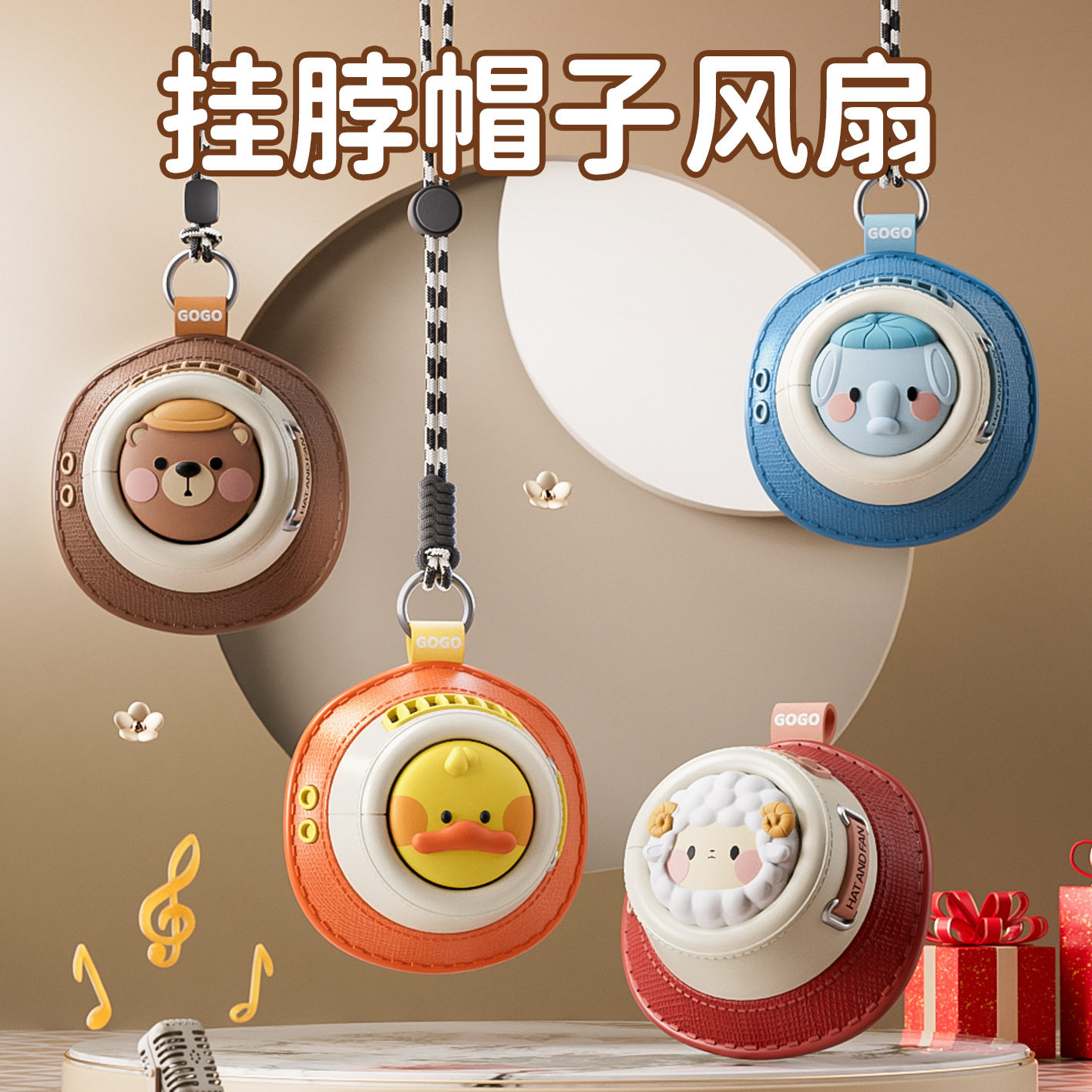 创意卡通帽子无叶挂脖风