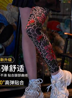 花臂冰袖纹身腿套超薄无