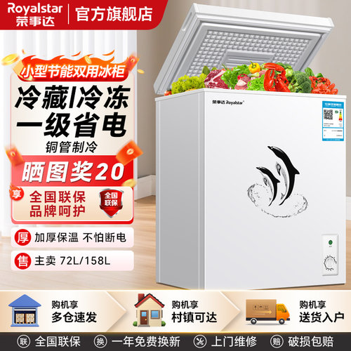 小型冷柜冰柜荣事达58升减霜