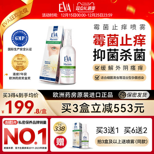 希腊EVA女性霉菌喷雾私密抑菌