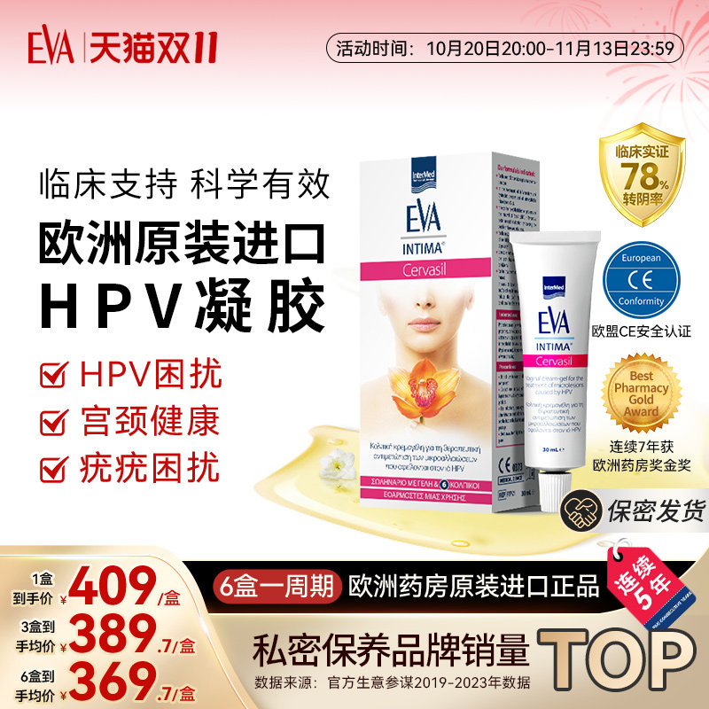 希腊EVA进口HPV凝胶抗病毒非干扰素女性妇科凝胶抑菌正品专用药