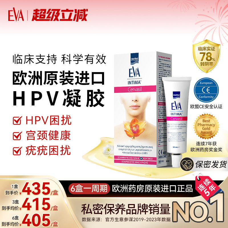 希腊EVA进口HPV凝胶抗病毒非干扰素女性妇科凝胶抑菌正品专用药