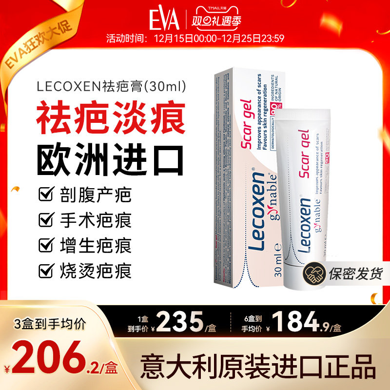 LECOXEN祛疤膏去疤痕儿童烫伤剖腹产专用医用硅酮凝胶意大利进口,医疗器械,祛疤产品,淘宝优惠券,粉丝福利购,淘宝优惠卷