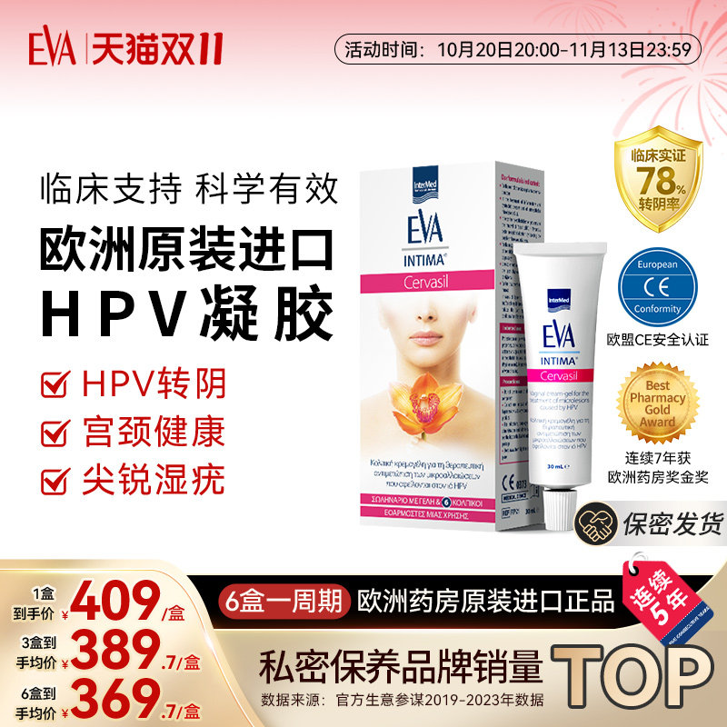 希腊EVA进口HPV凝胶非干扰素女性宫颈健康妇科凝胶抑菌专用药