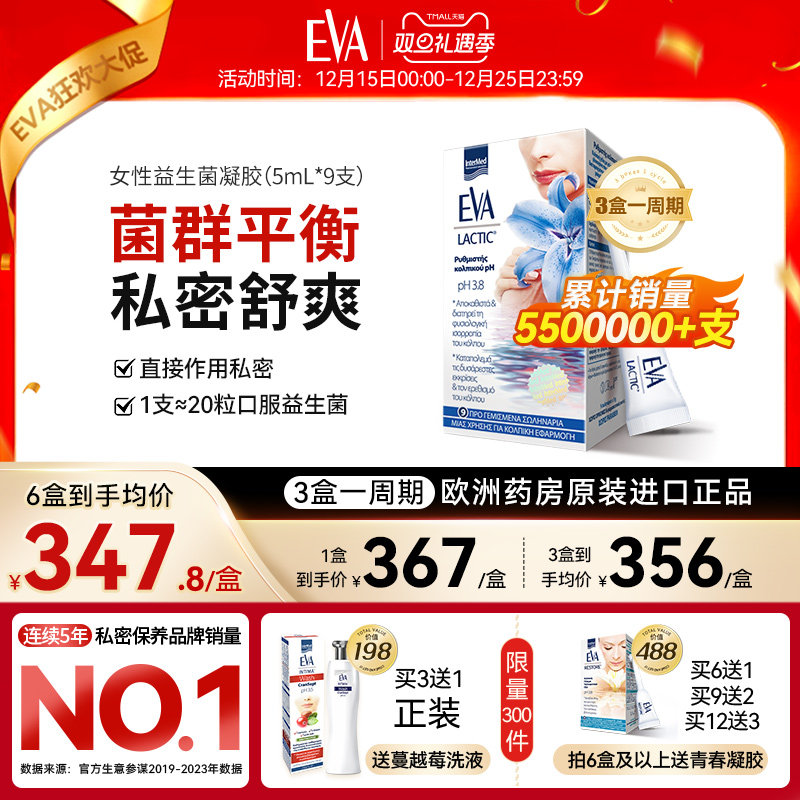 希腊EVA女性益生菌凝胶私密养护抑菌凝胶私处护理乳酸杆菌进口,洗护清洁剂/卫生巾/纸/香薰,私处保养,淘宝优惠券,粉丝福利购,淘宝优惠卷