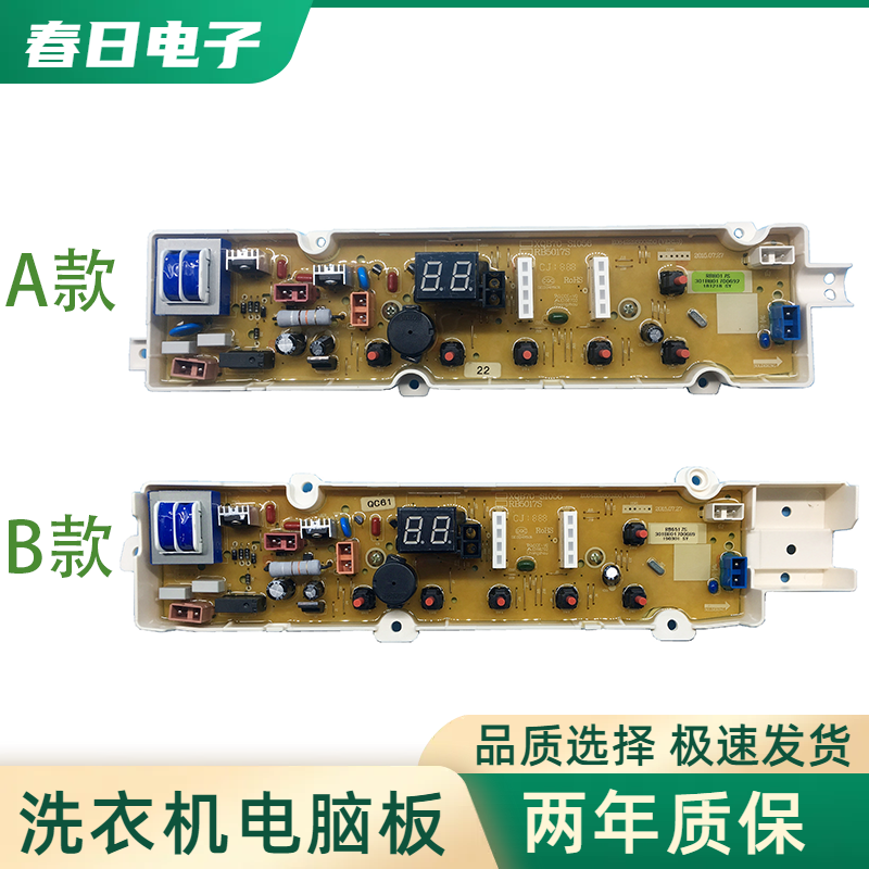 荣事达洗衣机电脑板WT7017IS5R WT8017IS5R线路电路控制版主板