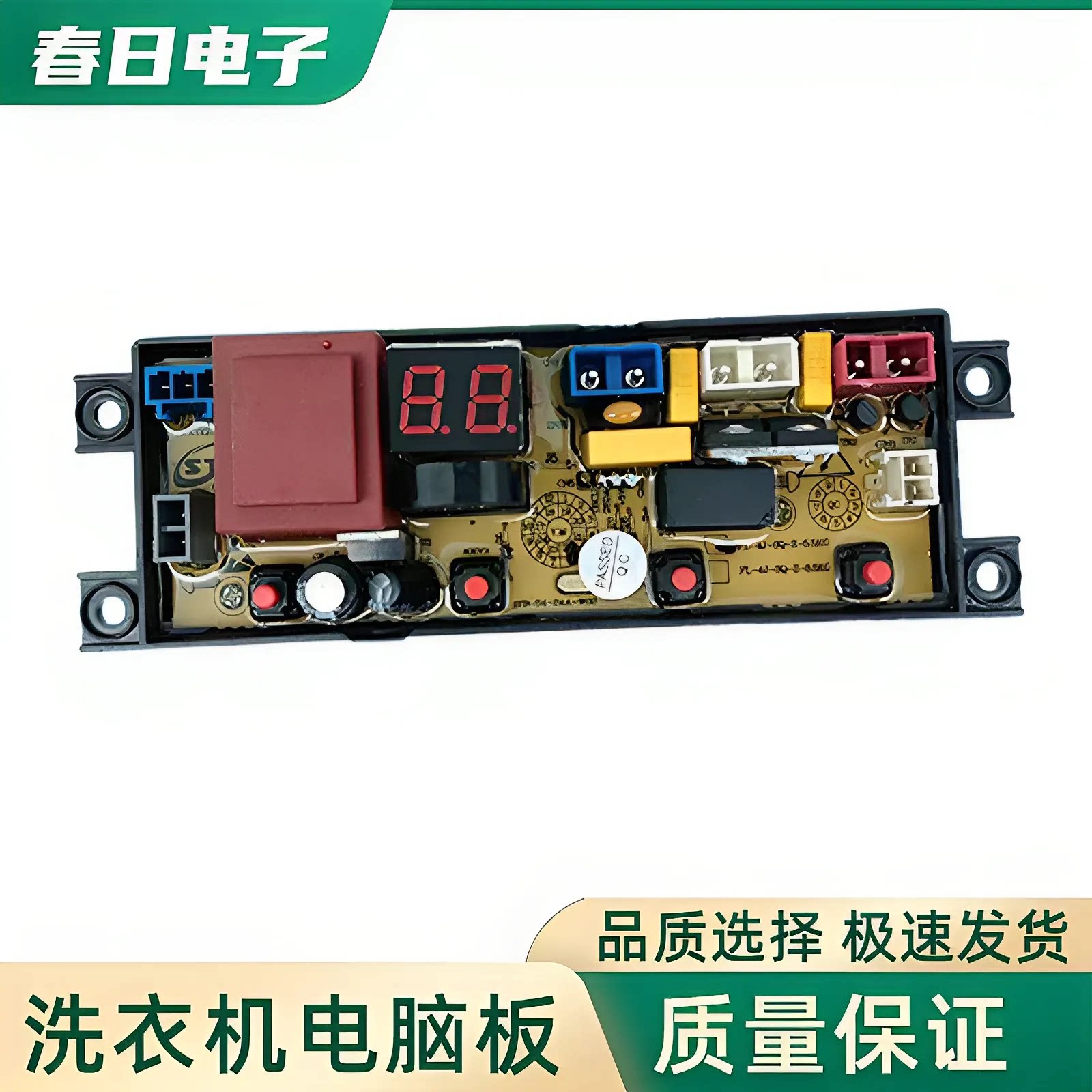 志高洗衣机电脑板XQB120-2018(420) XQB85-8188 FL-4J-SQ-Z主板