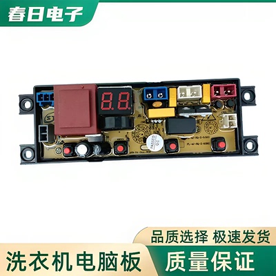 志高洗衣机电脑板XQB120-2018(420) XQB85-8188 FL-4J-SQ-Z主板