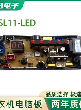 小天鹅洗衣机电脑版XQB56-888 HF-SL11-LED控制主板电路版BEM11-X