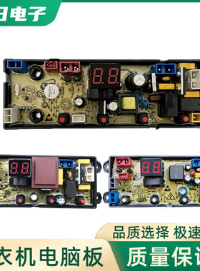 扬子江洗衣机电脑板XQB130-1588 XQB88-1513控制线路主板XPMY-4JT
