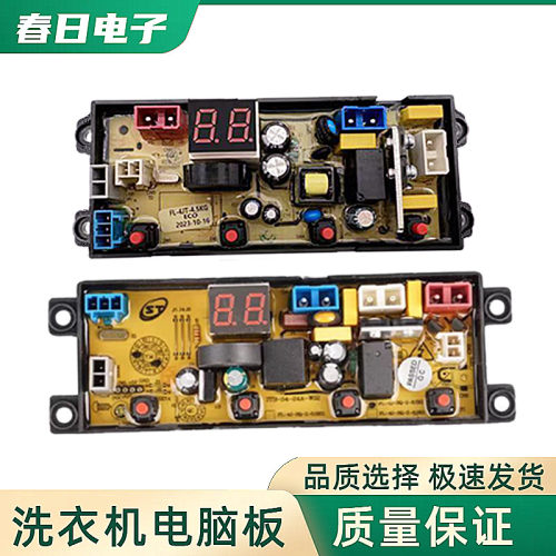 华宝全自动洗衣机电脑板XQB100-8189（400）主板FL-4JT-SQ-5.5KG