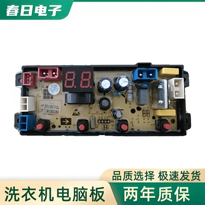 先科全自动洗衣机电脑板XQB130-XK1888 控制板电路板HF-WL58Z-FGL