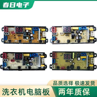 可芯科技全自动洗衣机电脑板KXB-S8-02 KXB-S5-01线路主板配件一