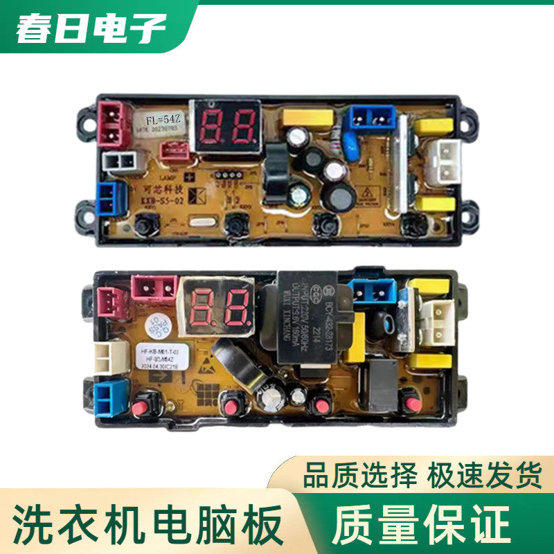 合肥荣事达全自动洗衣机电脑板XQB135-1268 主板HF-FL54Z Q70-X1