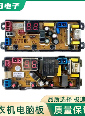 扬子洗衣机电脑板XQB250-2560线路控制主板FL-54Z全自动电路主板