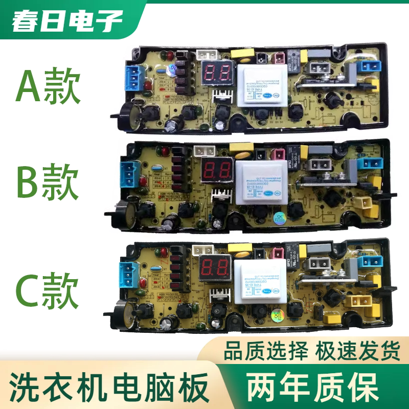 适用于长虹洗衣机电脑板XQB90-88 XQB100/120-618电路主板1563