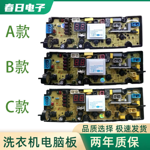适用于长虹洗衣机电脑板XQB90-88 XQB100/120-618电路主板1563