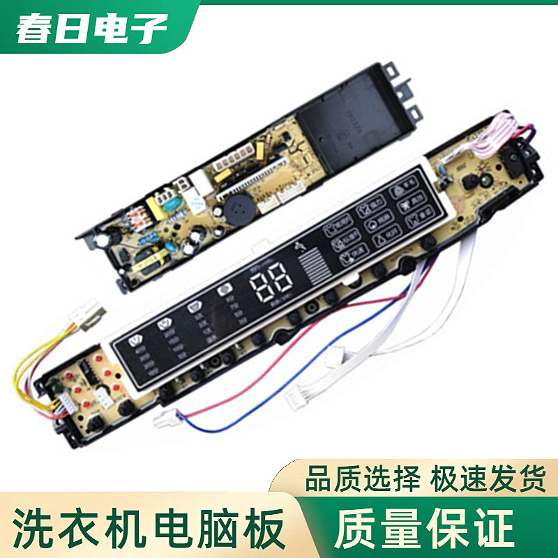 海尔洗衣机电脑主板XQB80-Z1216至爱Z1226S XQS75-Z1216线路版一