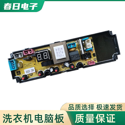 奇帅XQB45-455 XQB42-426 XQB45-458洗衣机电脑板控制主板QS35FZR