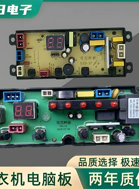 荣事达洗衣机电脑板XQB85-1198 电路主板 控制版KX1-V1 KXB-S8-02