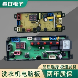 荣事达洗衣机电脑板XQB85-1198 电路主板 控制版KX1-V1 KXB-S8-02