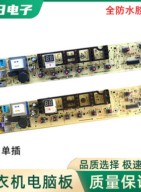荣事达洗衣机电脑板RB65-X1005G(S) RB55-X237G RB65-X537G(S)一
