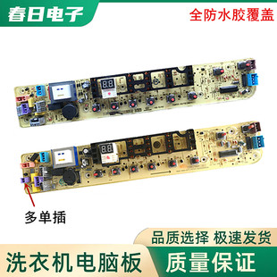 RB55 X237G RB65 一 荣事达洗衣机电脑板RB65 X537G X1005G