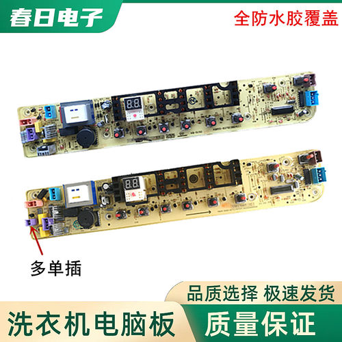 荣事达洗衣机电脑板RB65-X1005G(S) RB55-X237G RB65-X537G(S)一