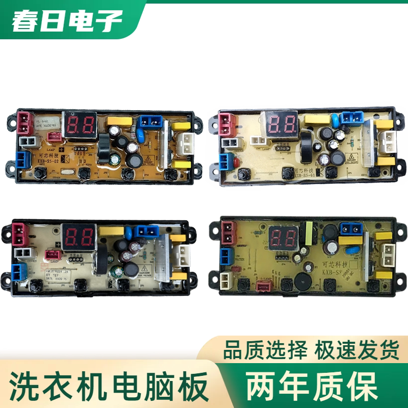 合肥荣事达全自动洗衣机电脑板XQB95-1298 电路主板 KXB-S8-02一