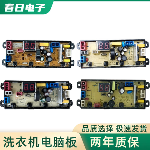 扬子洗衣机电脑板XQB90-588MA 全新线路控制板按键配件KXB-S5-02