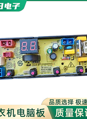 扬子嘉丽洗衣机电脑板XQB100-168 原装线路版SH-SA-4JT SH-YX-4JT