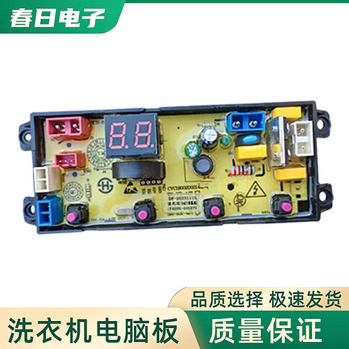 时代潮荣事达全自动洗衣机电脑板XQB130-168 电路主板YX/YD—4JT