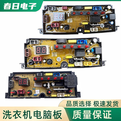 合肥荣事达洗衣机电脑板XQB120-109Q HF-XBM48-3线路控制主板一
