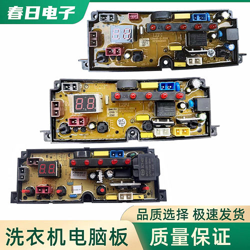 合肥荣事达洗衣机电脑板XQB120-109Q HF-XBM48-3线路控制主板一