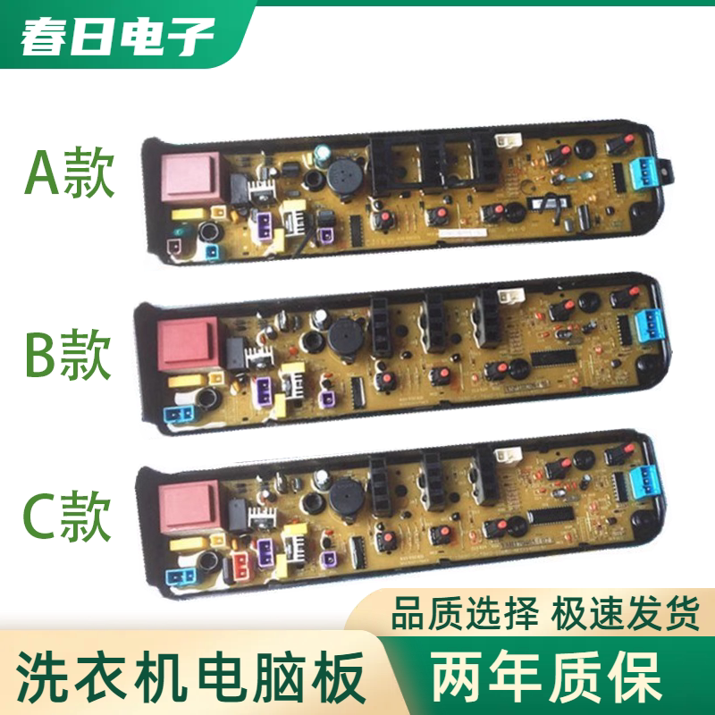 mb55一3006g美的小天鹅洗衣机电脑板TB55-V1068主板TB73-1068G(H)