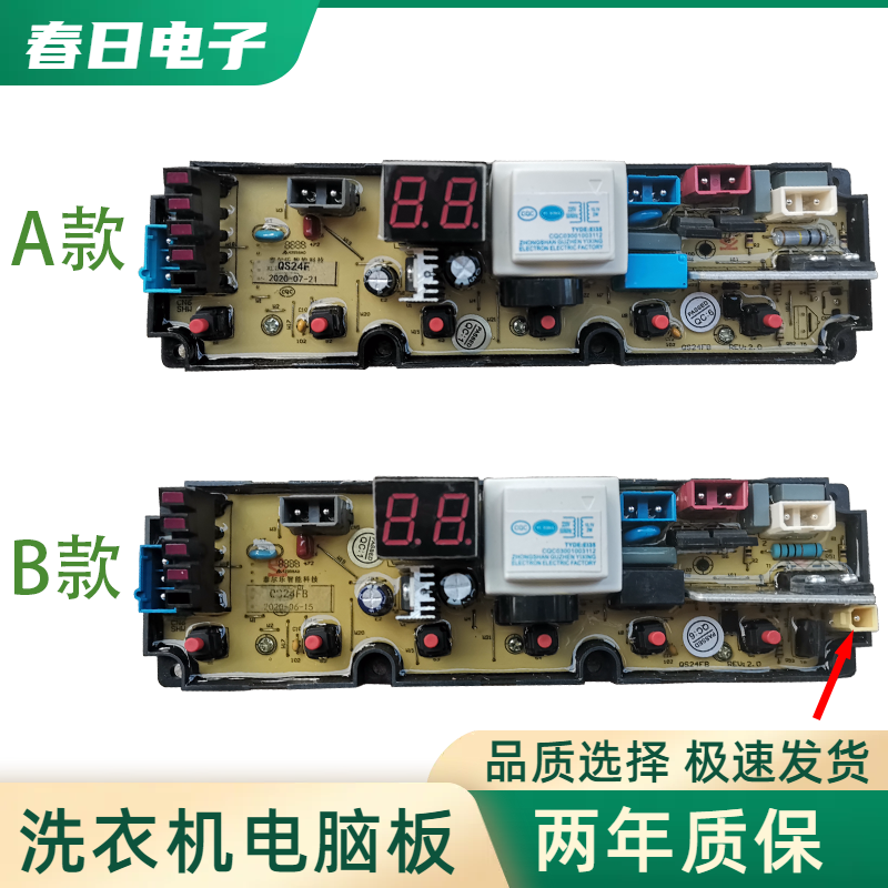 长虹红太阳洗衣机XQB75-677C XQB65-719C电脑板控制板线路主QS24F