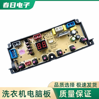 小天鹅全自动洗衣机电脑板XQB250一188 电路主板HF-ML75-2新75-1