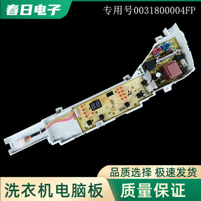海尔超净洗衣机电脑板EB100Z109 JQB100-M296 XQB80-Z1808控制版