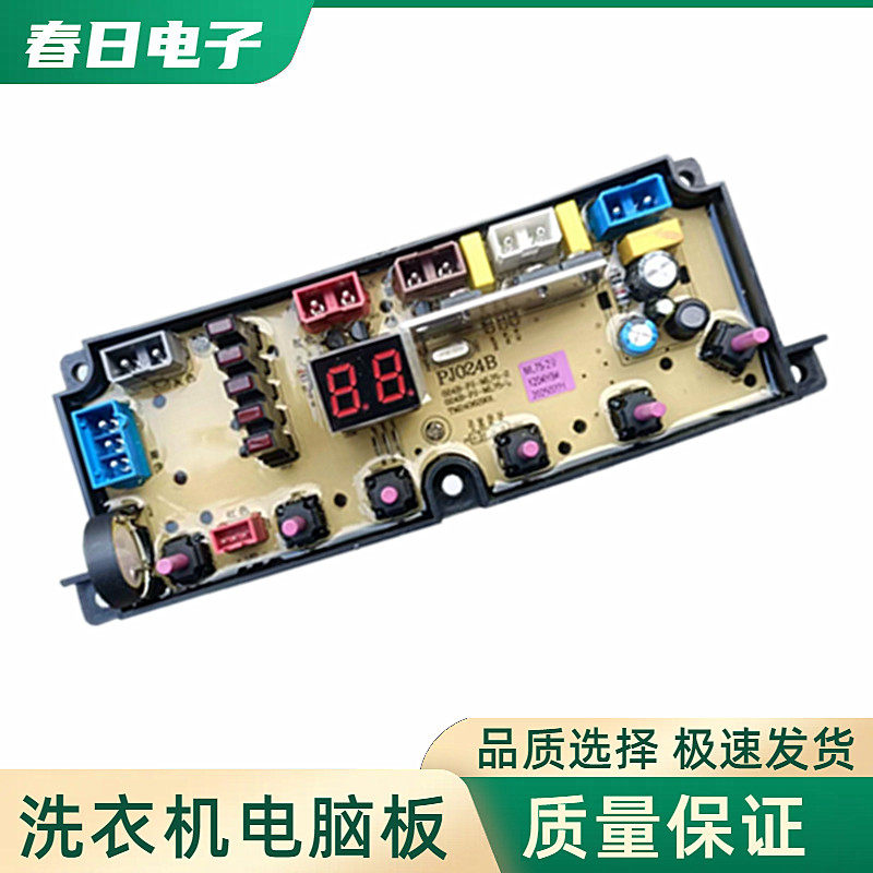 志高全自动XQB200-250S 洗衣机主控板线路版电脑版HF-ML75-1-2新