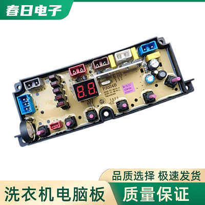 志高全自动XQB200-250S 洗衣机主控板线路版电脑版HF-ML75-1-2新