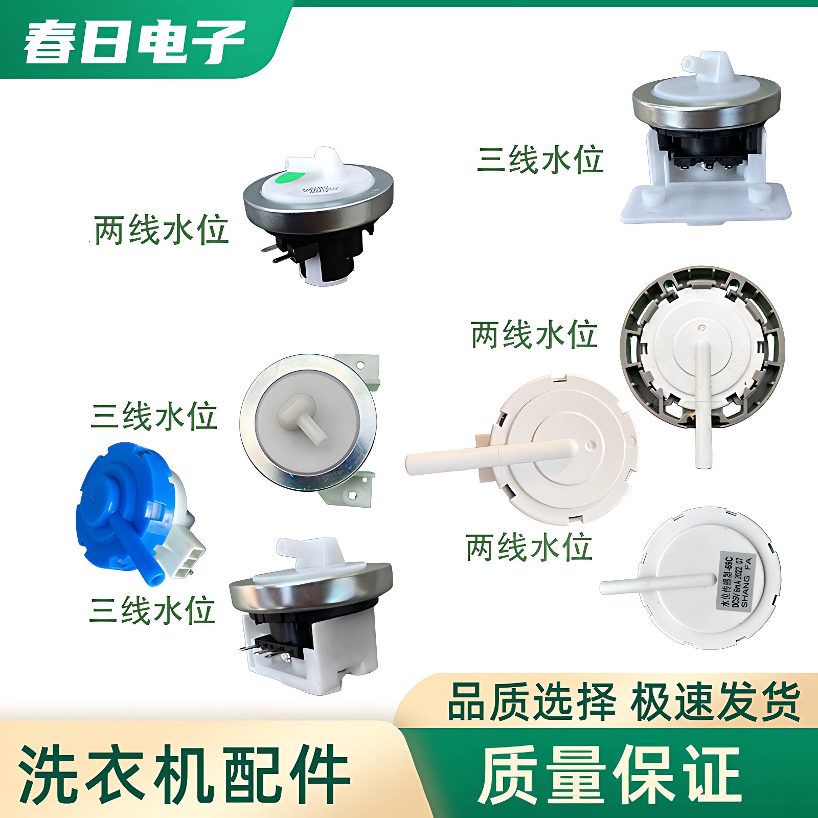 全自动洗衣机电子水位传感器 水位开关 水位控制水位器洗衣机配件