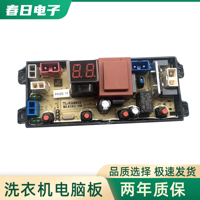 长虹红太阳洗衣机电脑板XQB75-7518 XQB80-8068电路主板TL-XQB663