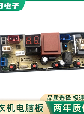宁波松岛洗衣机XQB75-7518 XQB80-8068电脑控制线路主板TL-XQB642
