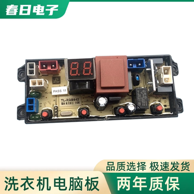 长虹红太阳洗衣机电脑板XQB75-7518 XQB80-8068电路主板TL-XQB663