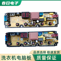 长虹洁立方洗衣机电脑板XQB90-7590CH XQB80-7580CH原装电路主板