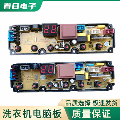 长虹洁立方洗衣机电脑板XQB90-7590CH XQB80-7580CH原装电路主板