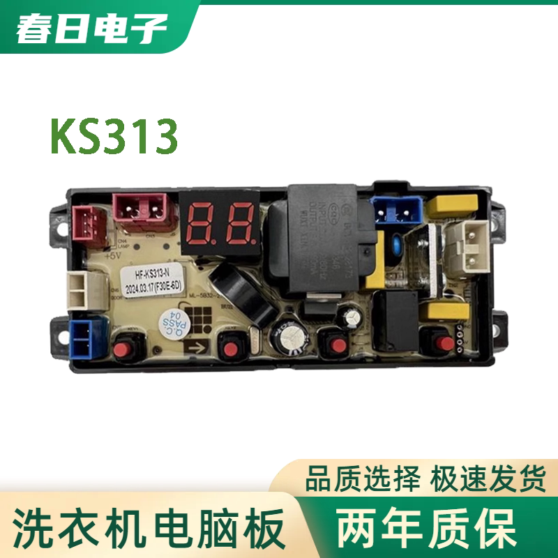 上海金帅洗衣机电脑板XQB90-SH9020L SH9008 电路主板电源板KS313
